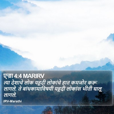 एज्रा 4:4 MARIRV Bible Verse Image