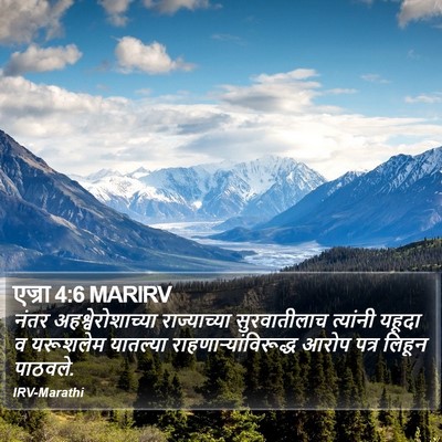 एज्रा 4:6 MARIRV Bible Verse Image
