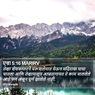 एज्रा 5:16 MARIRV Bible Verse Image