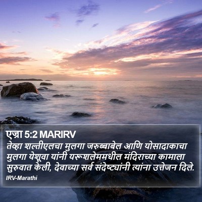 एज्रा 5:2 MARIRV Bible Verse Image