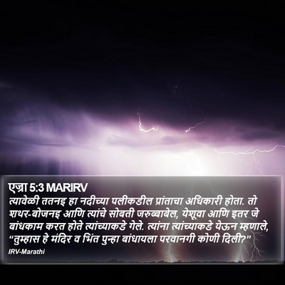 एज्रा 5:3 MARIRV Bible Verse Image