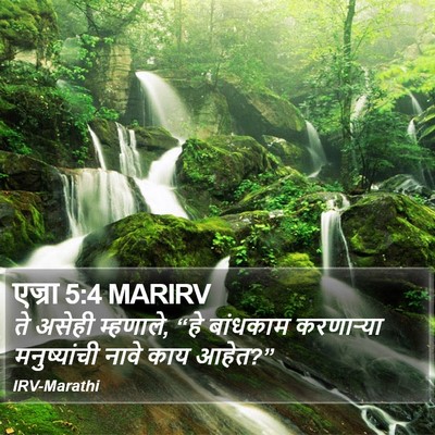 एज्रा 5:4 MARIRV Bible Verse Image