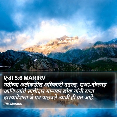 एज्रा 5:6 MARIRV Bible Verse Image