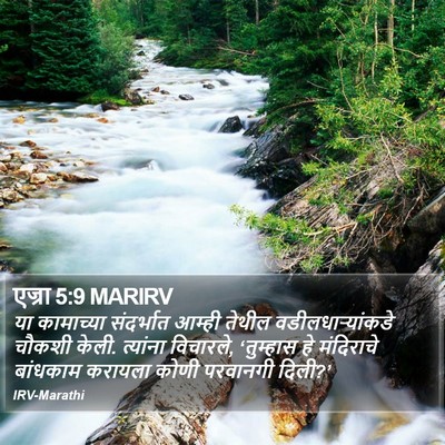एज्रा 5:9 MARIRV Bible Verse Image