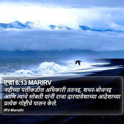एज्रा 6:13 MARIRV Bible Verse Image