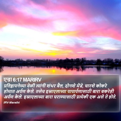 एज्रा 6:17 MARIRV Bible Verse Image