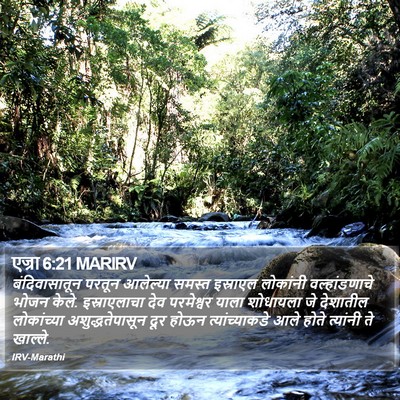 एज्रा 6:21 MARIRV Bible Verse Image