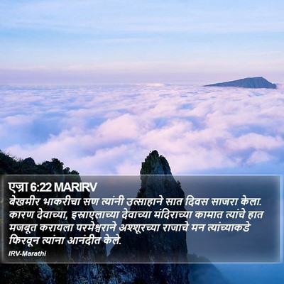 एज्रा 6:22 MARIRV Bible Verse Image