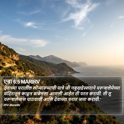 एज्रा 6:5 MARIRV Bible Verse Image