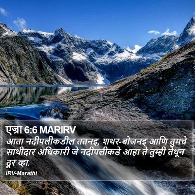 एज्रा 6:6 MARIRV Bible Verse Image