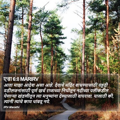 एज्रा 6:8 MARIRV Bible Verse Image