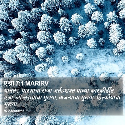 एज्रा 7:1 MARIRV Bible Verse Image