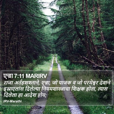 एज्रा 7:11 MARIRV Bible Verse Image