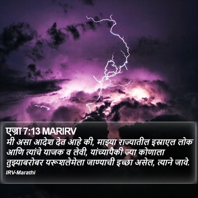 एज्रा 7:13 MARIRV Bible Verse Image