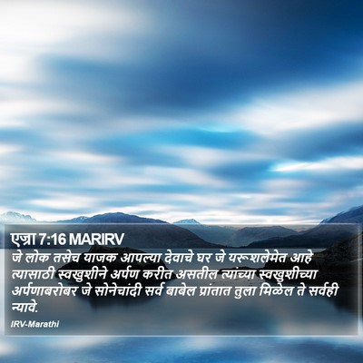 एज्रा 7:16 MARIRV Bible Verse Image
