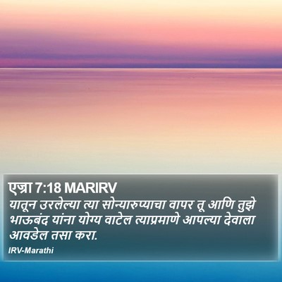 एज्रा 7:18 MARIRV Bible Verse Image