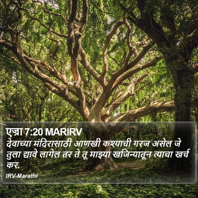 एज्रा 7:20 MARIRV Bible Verse Image