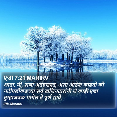 एज्रा 7:21 MARIRV Bible Verse Image
