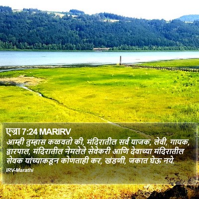 एज्रा 7:24 MARIRV Bible Verse Image