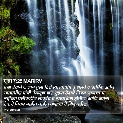 एज्रा 7:25 MARIRV Bible Verse Image