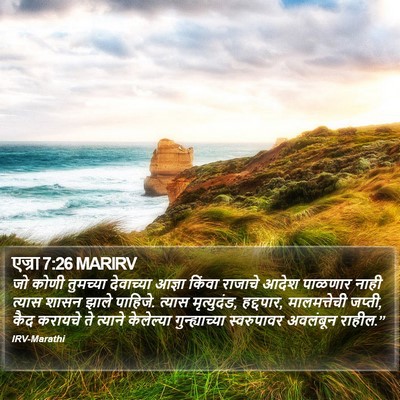 एज्रा 7:26 MARIRV Bible Verse Image