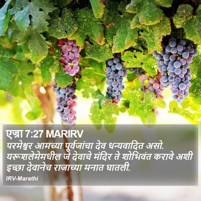 एज्रा 7:27 MARIRV Bible Verse Image