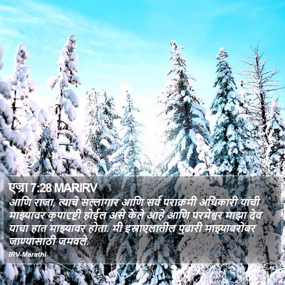एज्रा 7:28 MARIRV Bible Verse Image
