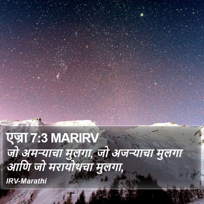 एज्रा 7:3 MARIRV Bible Verse Image
