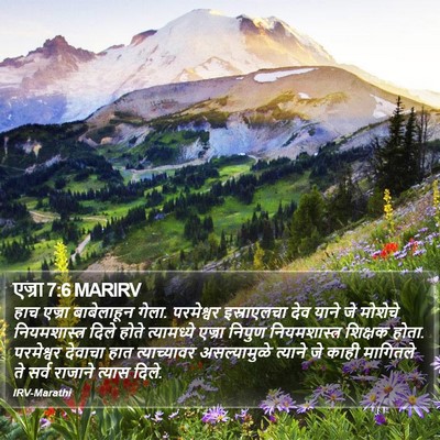 एज्रा 7:6 MARIRV Bible Verse Image