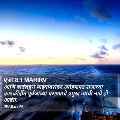 एज्रा 8:1 MARIRV Bible Verse Image