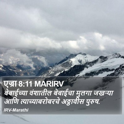 एज्रा 8:11 MARIRV Bible Verse Image