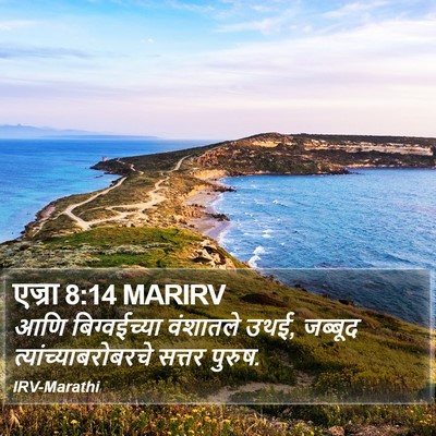 एज्रा 8:14 MARIRV Bible Verse Image
