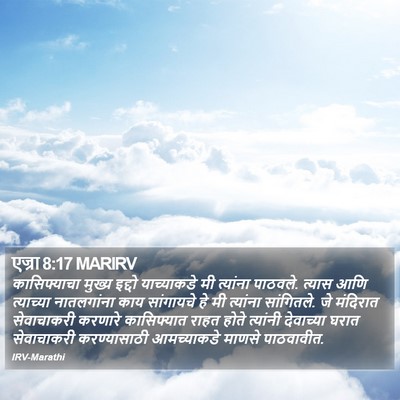एज्रा 8:17 MARIRV Bible Verse Image