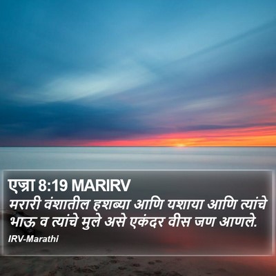 एज्रा 8:19 MARIRV Bible Verse Image