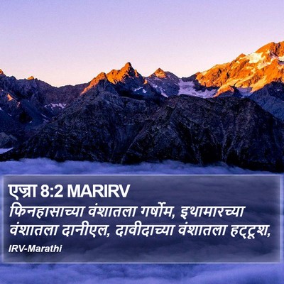एज्रा 8:2 MARIRV Bible Verse Image
