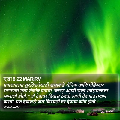 एज्रा 8:22 MARIRV Bible Verse Image