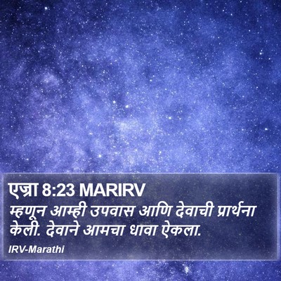 एज्रा 8:23 MARIRV Bible Verse Image