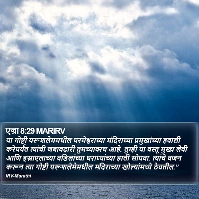 एज्रा 8:29 MARIRV Bible Verse Image