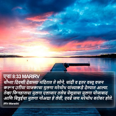 एज्रा 8:33 MARIRV Bible Verse Image