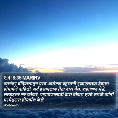 एज्रा 8:35 MARIRV Bible Verse Image