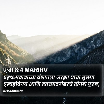 एज्रा 8:4 MARIRV Bible Verse Image