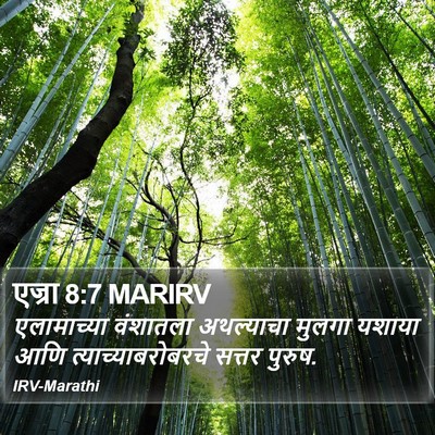 एज्रा 8:7 MARIRV Bible Verse Image