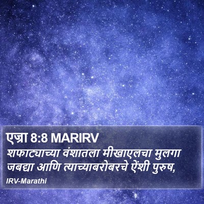 एज्रा 8:8 MARIRV Bible Verse Image