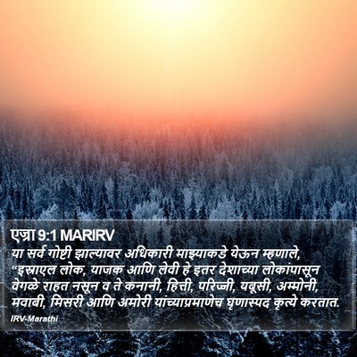 एज्रा 9:1 MARIRV Bible Verse Image