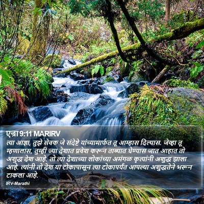 एज्रा 9:11 MARIRV Bible Verse Image