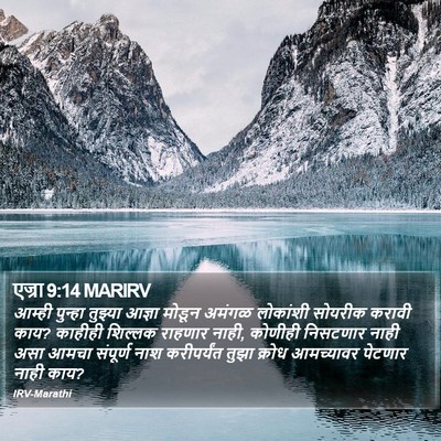 एज्रा 9:14 MARIRV Bible Verse Image