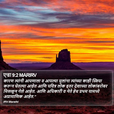 एज्रा 9:2 MARIRV Bible Verse Image
