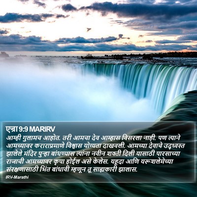 एज्रा 9:9 MARIRV Bible Verse Image