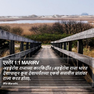 एस्तेर 1:1 MARIRV Bible Verse Image