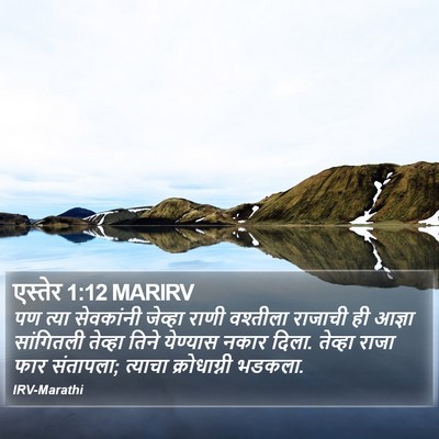एस्तेर 1:12 MARIRV Bible Verse Image
